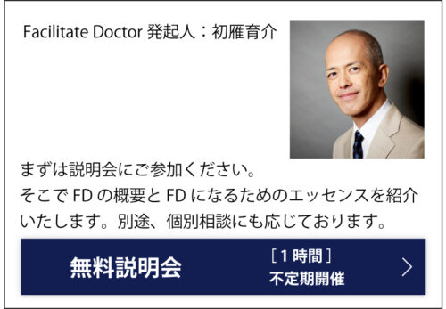 無料説明会